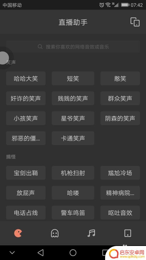 手机直播气氛音效 直播时怎么用直播助手播放欢呼声