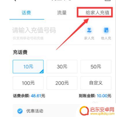如何在手机上给家人充话费 中国移动app如何为家人充话费