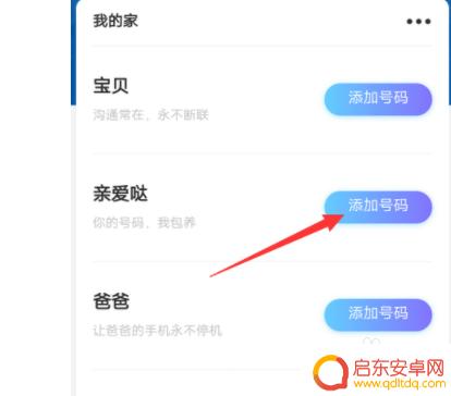 如何在手机上给家人充话费 中国移动app如何为家人充话费