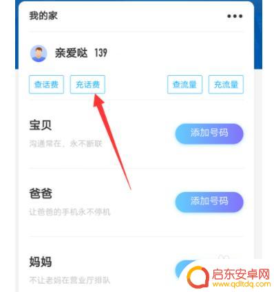 如何在手机上给家人充话费 中国移动app如何为家人充话费