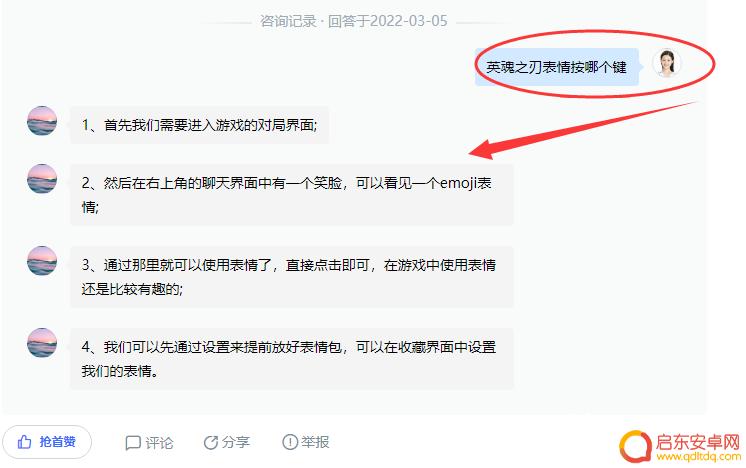英魂之刃如何发表情 英魂之刃怎么发表情包