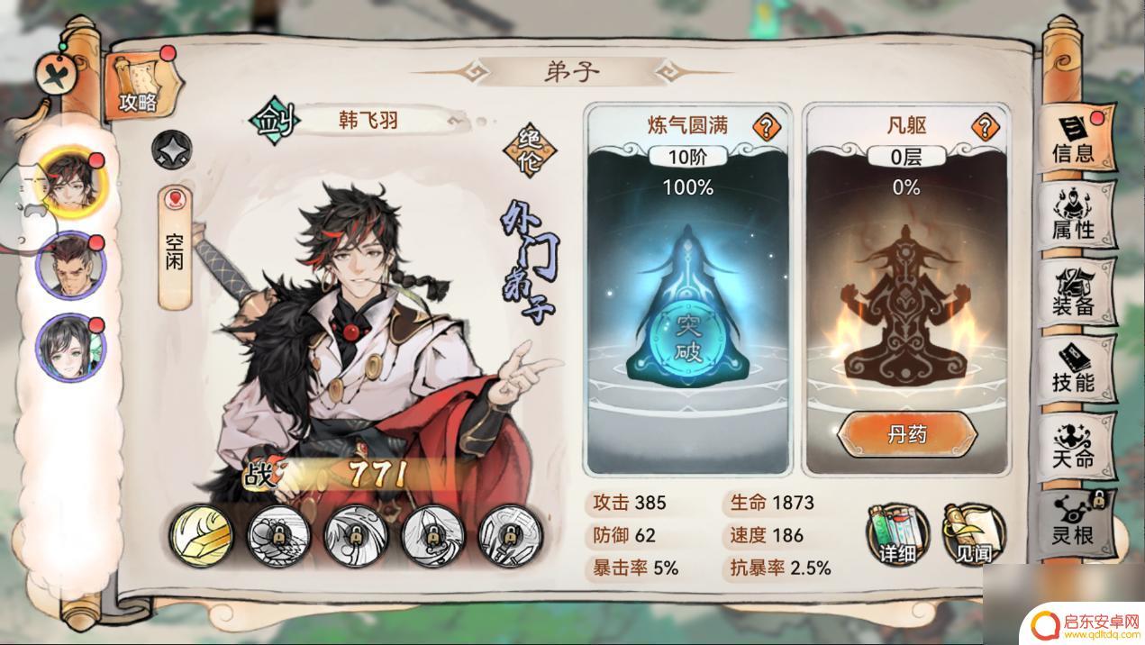 最强祖师怎么玩才厉害 修仙游戏《最强祖师》开局攻略