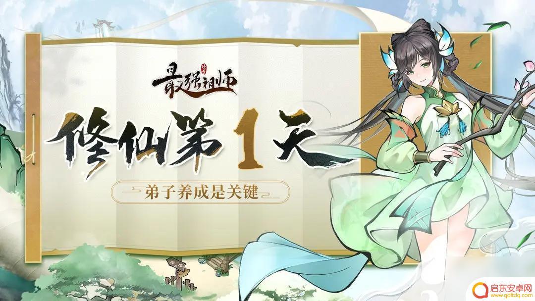 最强祖师怎么玩才厉害 修仙游戏《最强祖师》开局攻略