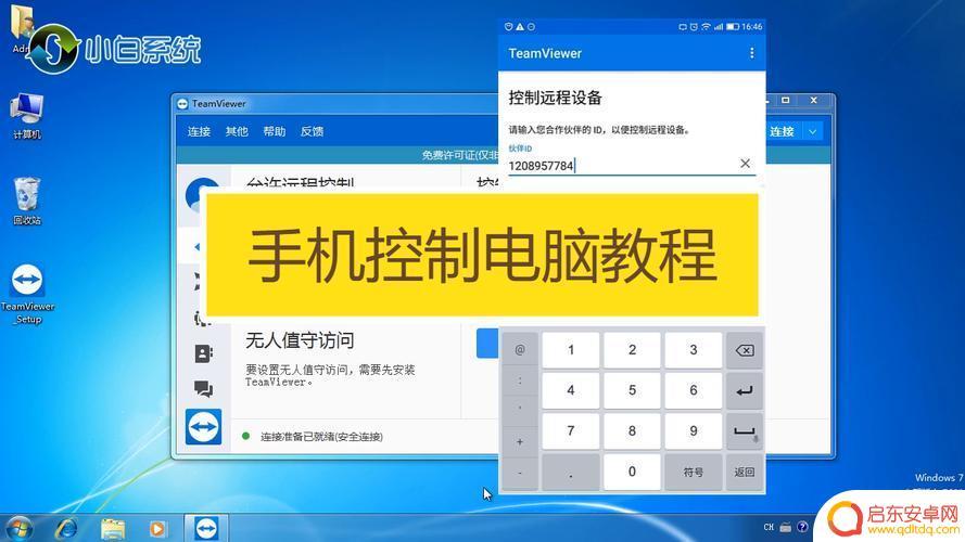 能否用手机控制电脑开关机 如何用手机控制电脑远程关机
