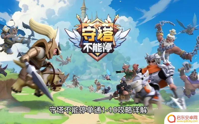 守塔不能停怎么过4关 守塔不能停第四关攻略