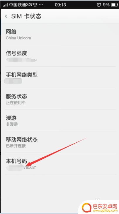 如何在手机上查找自己的电话号码 怎么查看自己手机号码