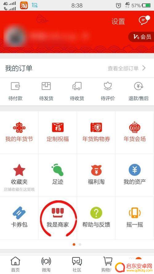 手机怎么开通淘宝网店 手机开淘宝网店申请流程
