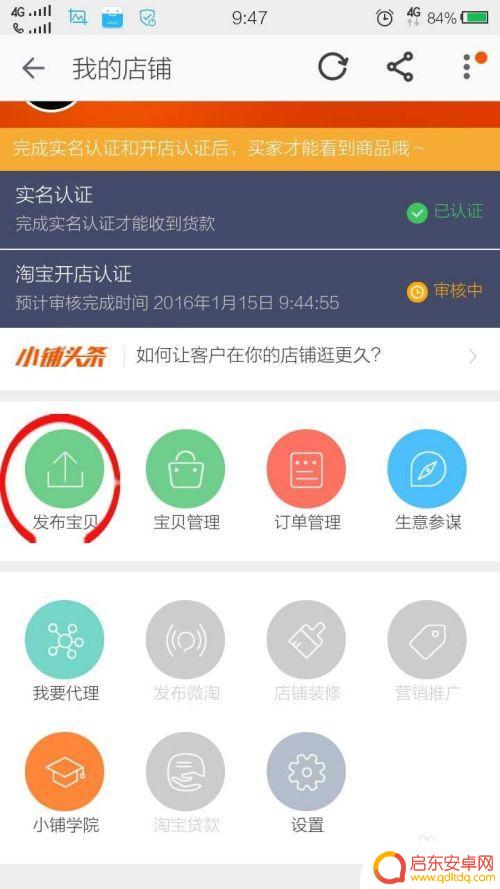 手机怎么开通淘宝网店 手机开淘宝网店申请流程
