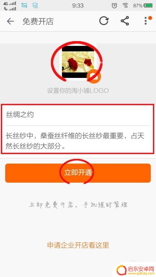 手机怎么开通淘宝网店 手机开淘宝网店申请流程
