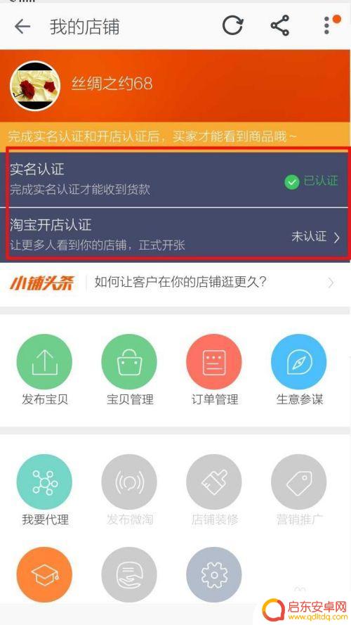 手机怎么开通淘宝网店 手机开淘宝网店申请流程