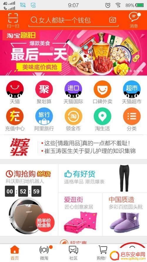 手机怎么开通淘宝网店 手机开淘宝网店申请流程