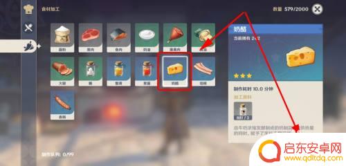 原神奶酪怎么加工 原神奶酪烹饪配方