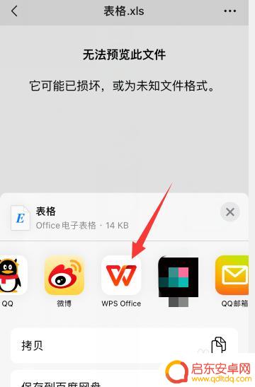苹果手机打不开表格文件怎么办 苹果手机无法查看xls表格怎么处理
