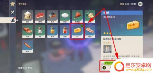 原神奶酪怎么加工 原神奶酪烹饪配方