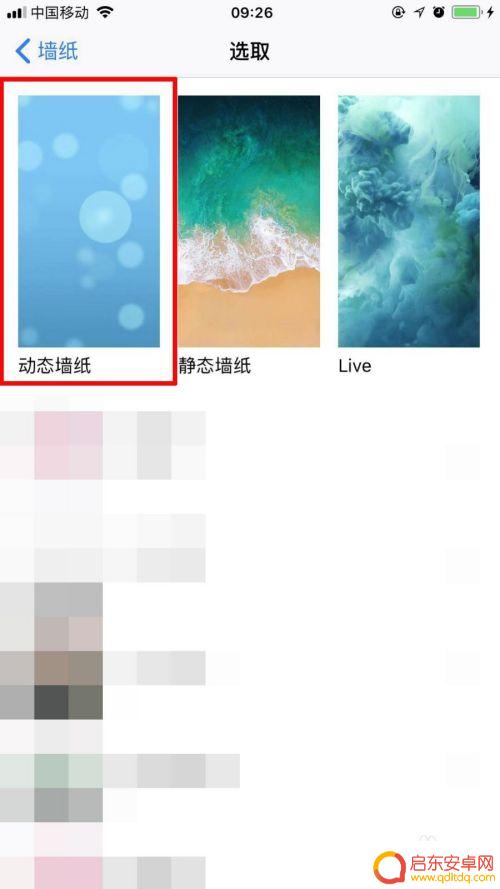 苹果手机开锁动画怎么设置 iphone动态锁屏设置方法