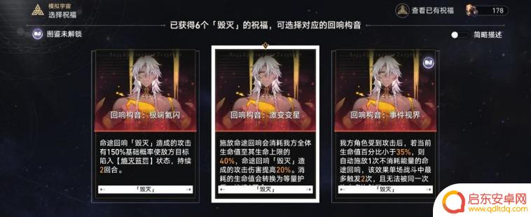 星穹铁道回响构音 星穹铁道毁灭回响构音攻略