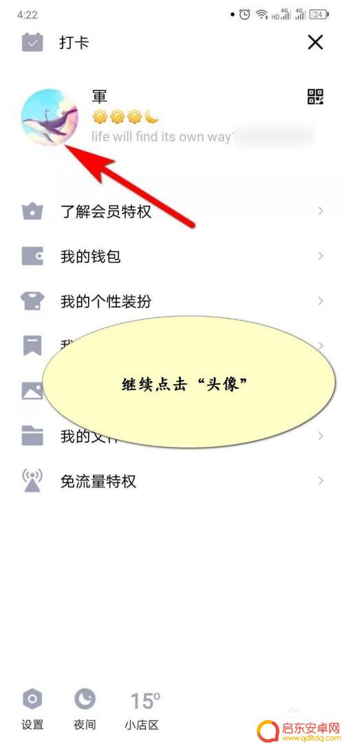 手机如何自己设计头像框 手机QQ如何设置头像挂件