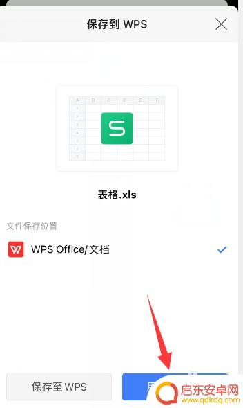 苹果手机打不开表格文件怎么办 苹果手机无法查看xls表格怎么处理