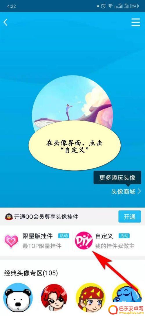 手机如何自己设计头像框 手机QQ如何设置头像挂件