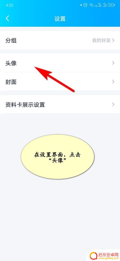手机如何自己设计头像框 手机QQ如何设置头像挂件