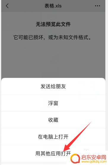 苹果手机打不开表格文件怎么办 苹果手机无法查看xls表格怎么处理