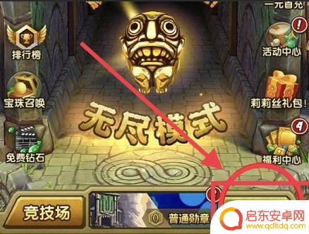 神庙逃亡如何切换地图 神庙逃亡如何更换地图