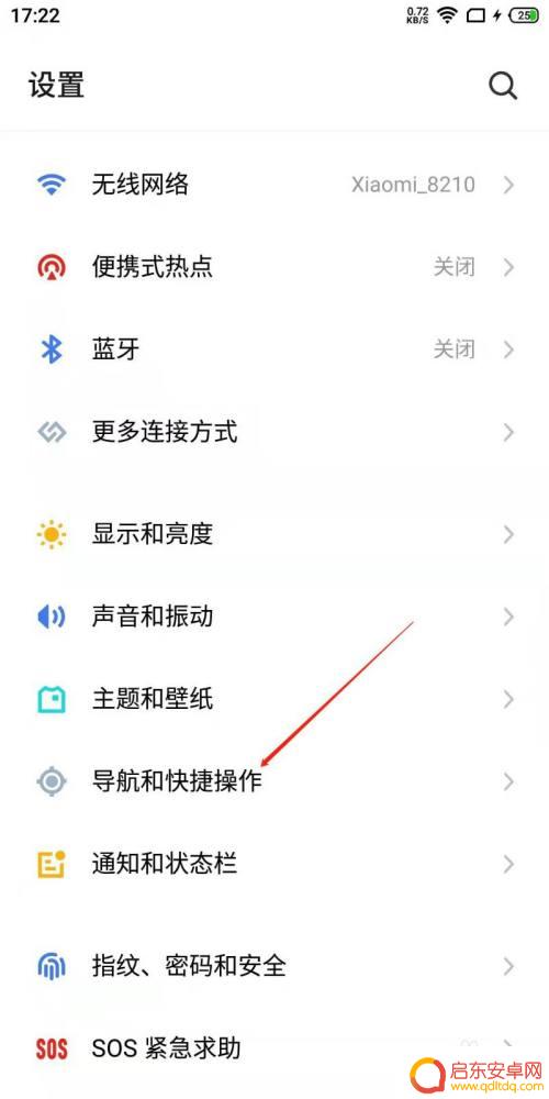 魅族手机的全面屏怎么设置 魅族手机全面屏手势导航设置教程