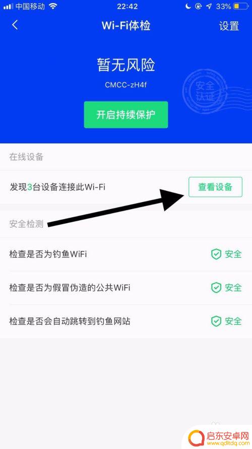 苹果手机怎么查wifi连接了多少设备 苹果手机如何查看WiFi连接设备数