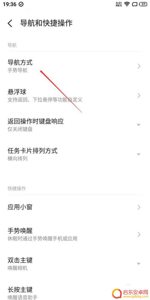 魅族手机的全面屏怎么设置 魅族手机全面屏手势导航设置教程