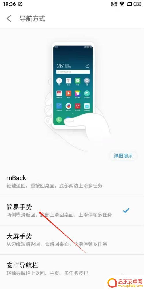 魅族手机的全面屏怎么设置 魅族手机全面屏手势导航设置教程