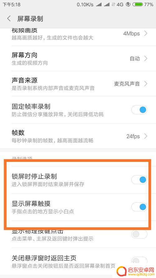 手机录屏怎么触摸 小米手机屏幕录制显示触摸操作的方式