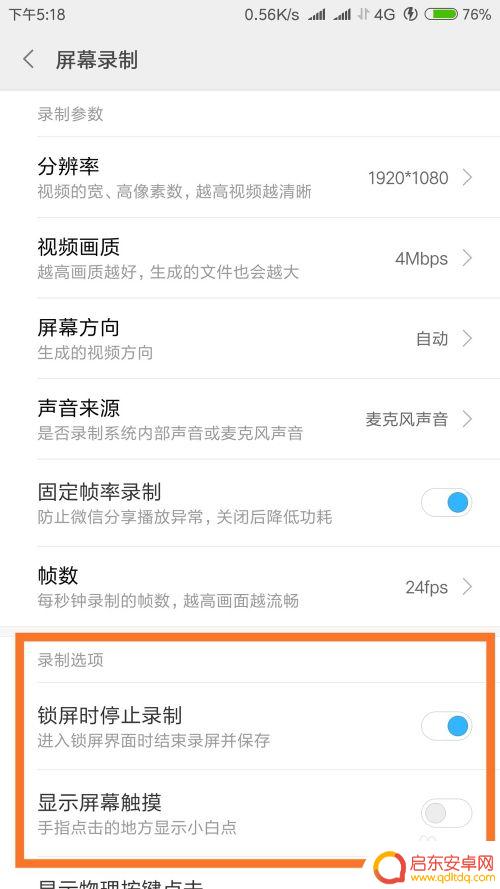 手机录屏怎么触摸 小米手机屏幕录制显示触摸操作的方式