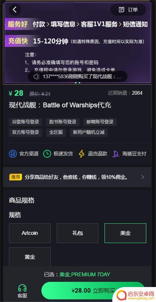 战舰猎手怎么充v1 现代战舰手游官网入口位置