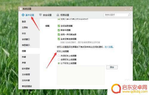 怎么关掉手机的弹窗广告 QQ弹窗广告如何屏蔽