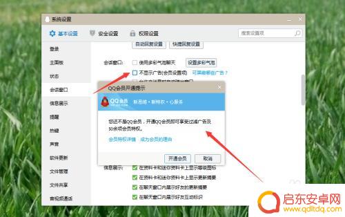 怎么关掉手机的弹窗广告 QQ弹窗广告如何屏蔽