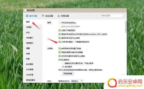 怎么关掉手机的弹窗广告 QQ弹窗广告如何屏蔽