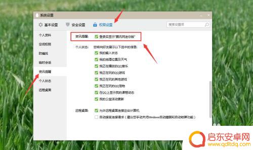 怎么关掉手机的弹窗广告 QQ弹窗广告如何屏蔽