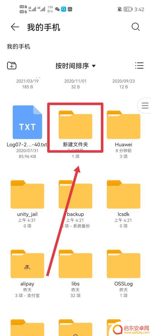 手机如何设置新文件发送 手机怎么建立文件夹和发送