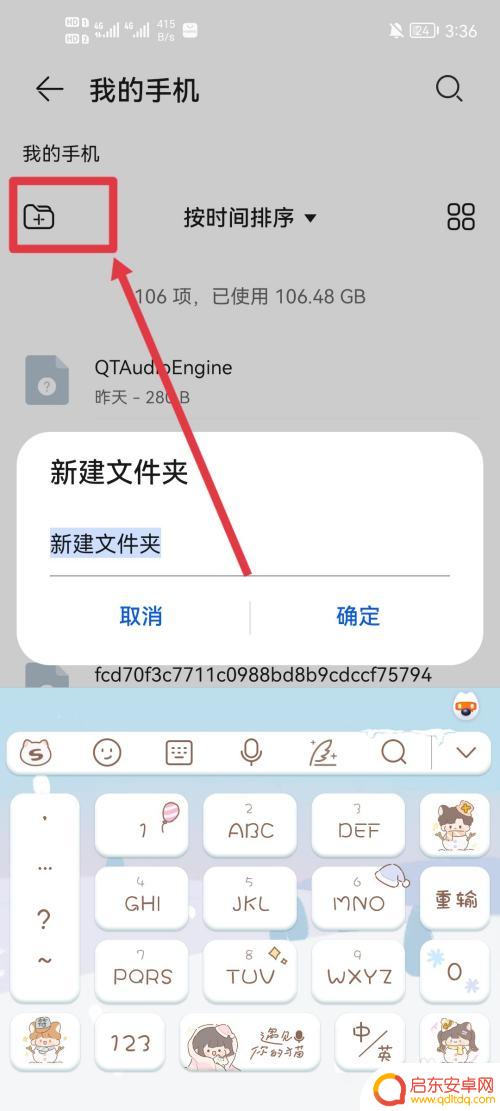 手机如何设置新文件发送 手机怎么建立文件夹和发送