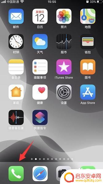 苹果手机找不到电话图标 iPhone电话图标找不到了怎么办