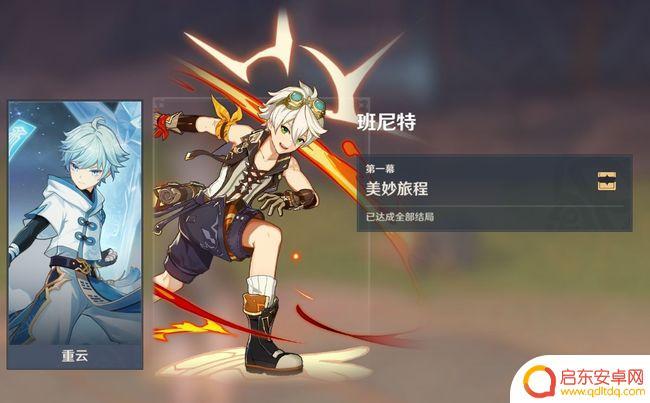 原神班尼特能增伤多少 原神班尼特增伤数值
