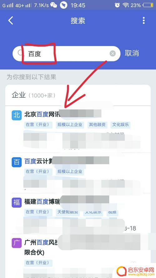 钉钉手机如何查企业 在钉钉上如何查找企业信息