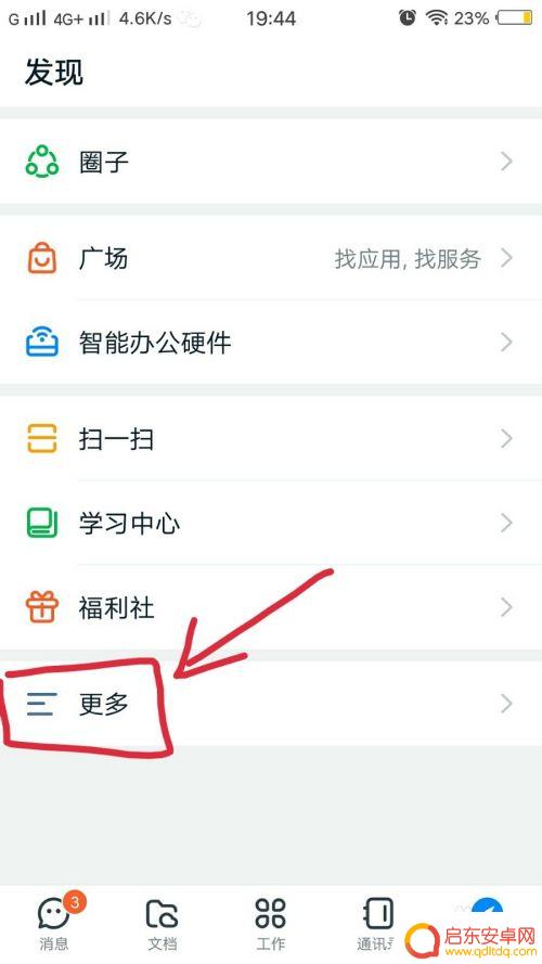 钉钉手机如何查企业 在钉钉上如何查找企业信息