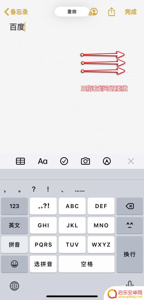 苹果手机怎么撤回评论 iPhone如何进行操作撤销和重做