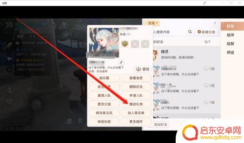 天谕如何赠送好友礼物 天谕好友礼物赠送攻略