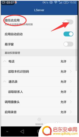 怎么控制手机使用程序 手机远程控制手机连接方法