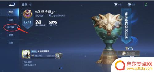 机甲战队怎么排行榜看任务的 如何查看战队榜排名