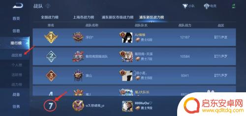 机甲战队怎么排行榜看任务的 如何查看战队榜排名