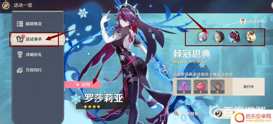 原神角色试用在哪 原神角色试用在哪个地图
