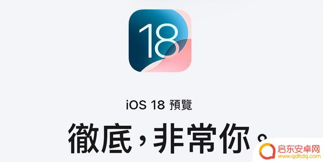 iOS 18:超赞的更新!